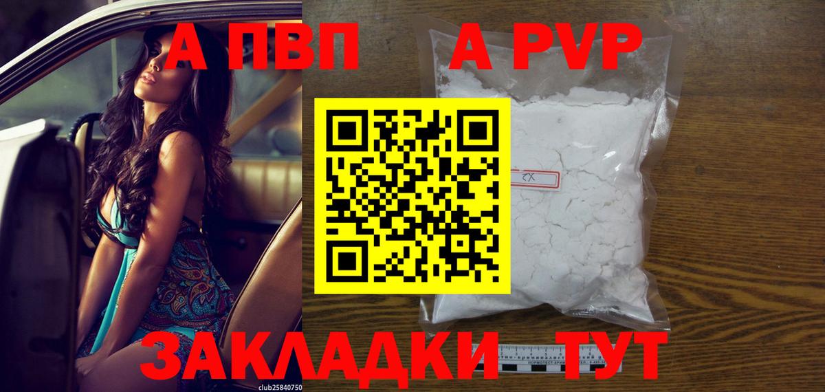 Alpha PVP  А ПВП кристаллы  Вход с VPN  А ПВП мука  Туймазы 