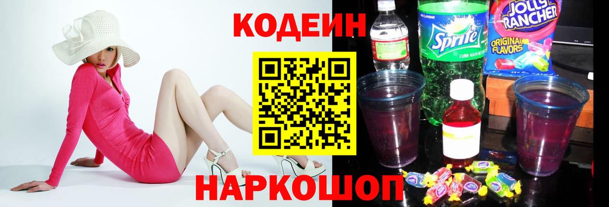 Кодеин Purple Drank  Вход с VPN  Туймазы 