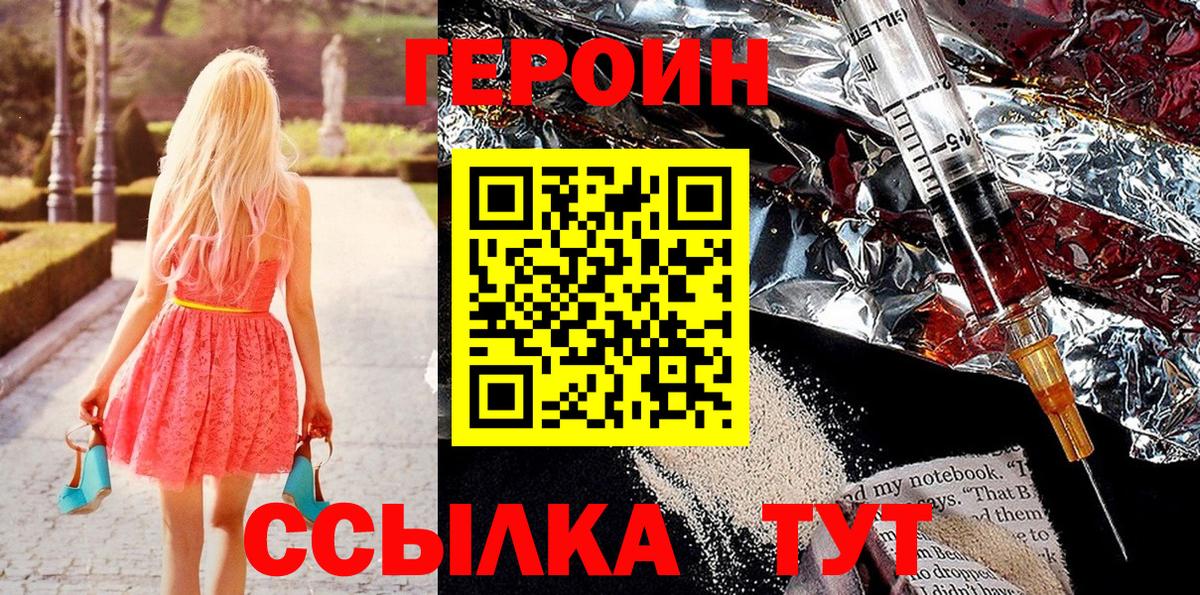 Туймазы  ГЕРОИН  Вход с VPN  Героин хмурый 
